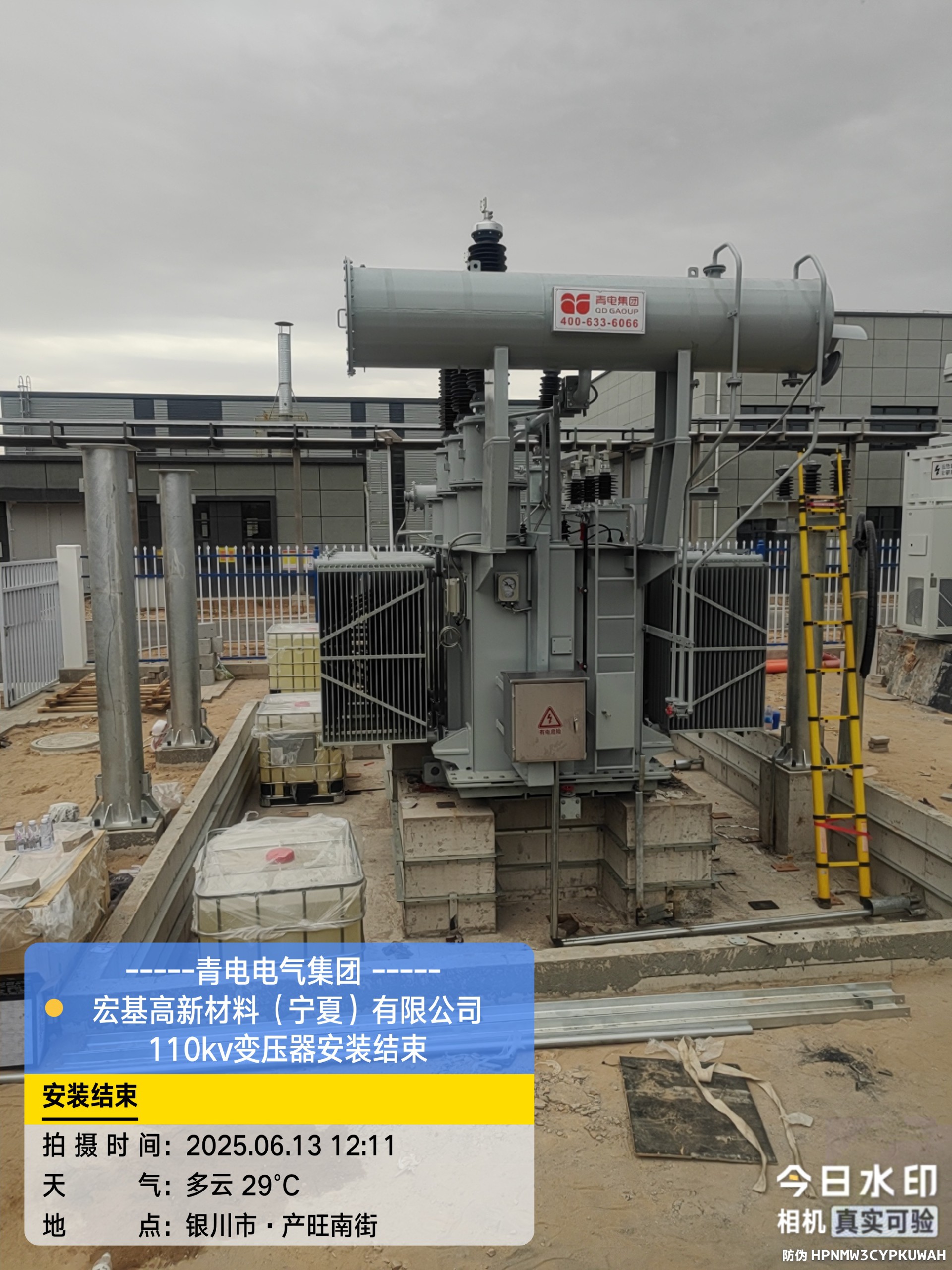 宁夏宏基高新材料产业园